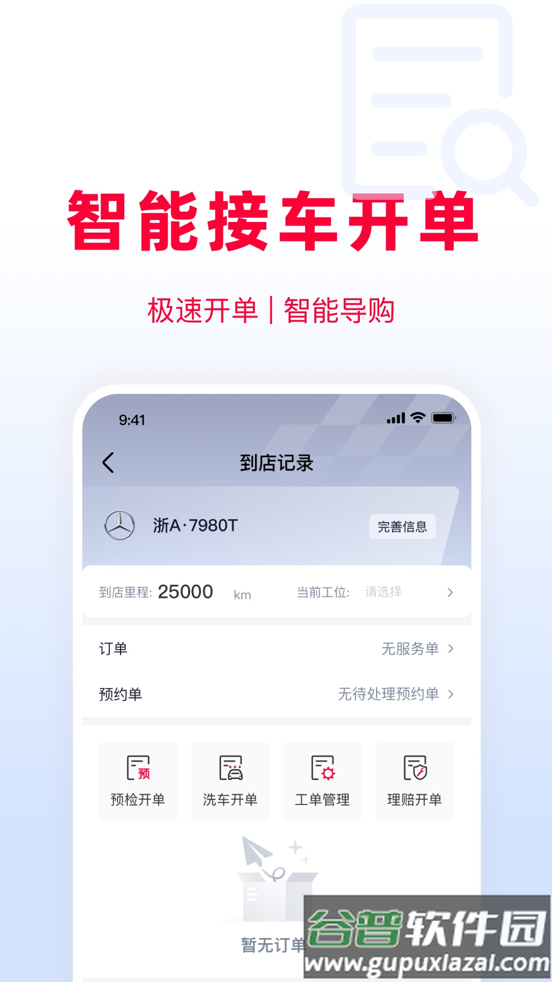 天猫养车商家app截图2