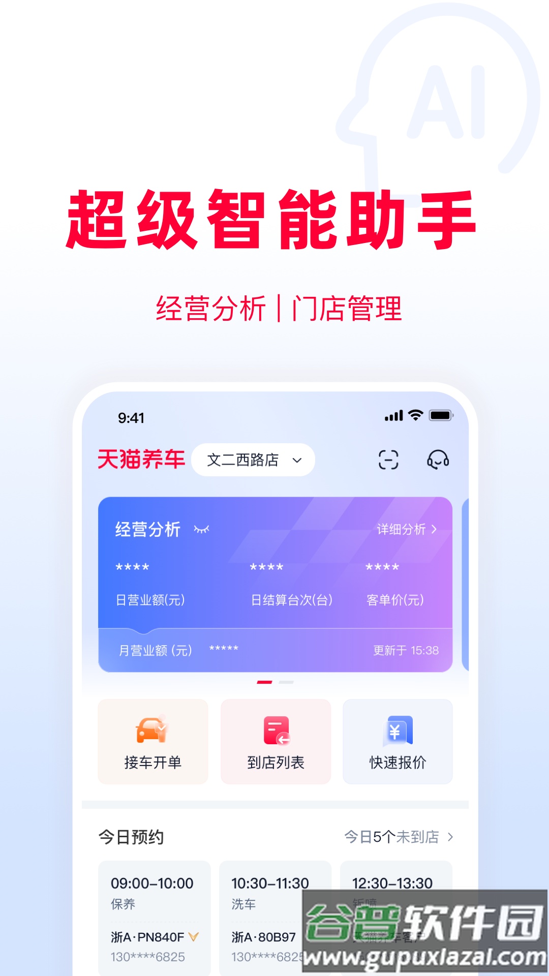 天猫养车商家app截图4
