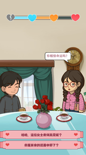 幸福婚介所官方版截图2