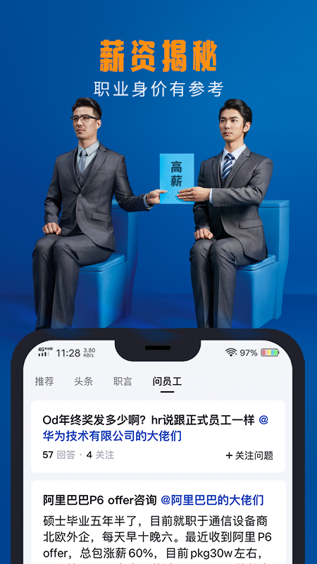 脉脉app最新版截图1
