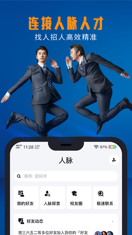脉脉app最新版截图3