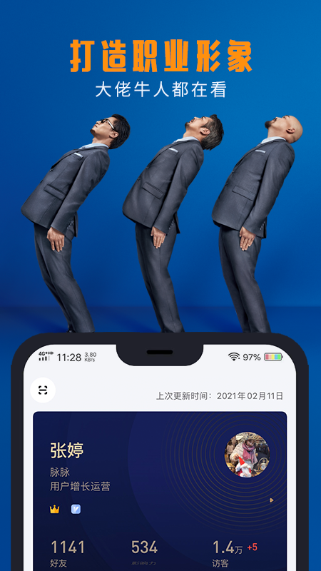 脉脉app最新版截图4