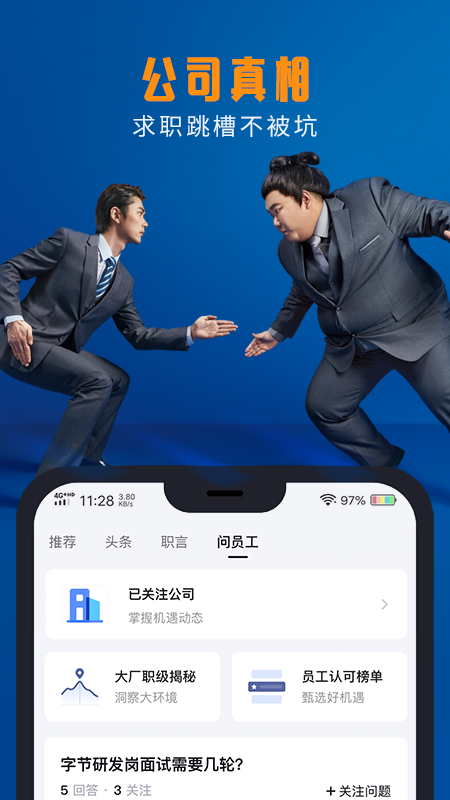 脉脉app最新版截图5