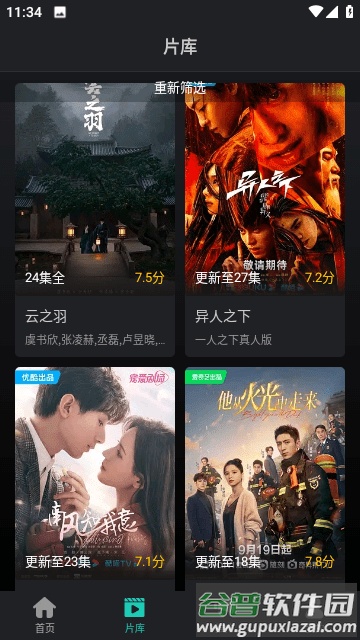 海鸥影评app纯净版截图1