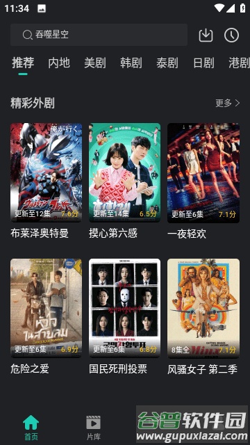 海鸥影评app纯净版截图3