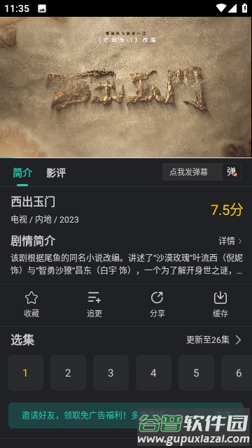 海鸥影评app纯净版截图4