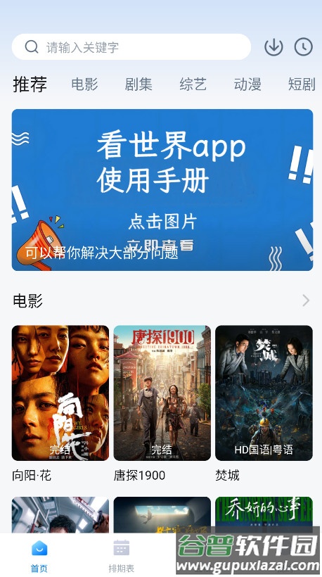 看世界app最新版截图1
