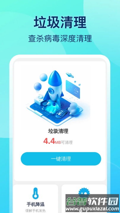 风速清理卫士软件截图2