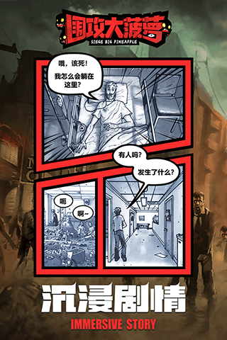 围攻大菠萝0.1折版截图1