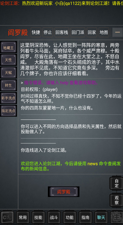论剑江湖mud最新版截图1