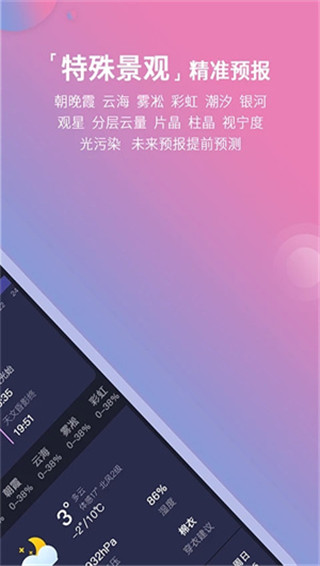 莉景天气app官方版截图2