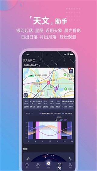 莉景天气app官方版截图3