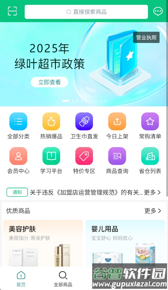 绿叶商城app正版下载截图1