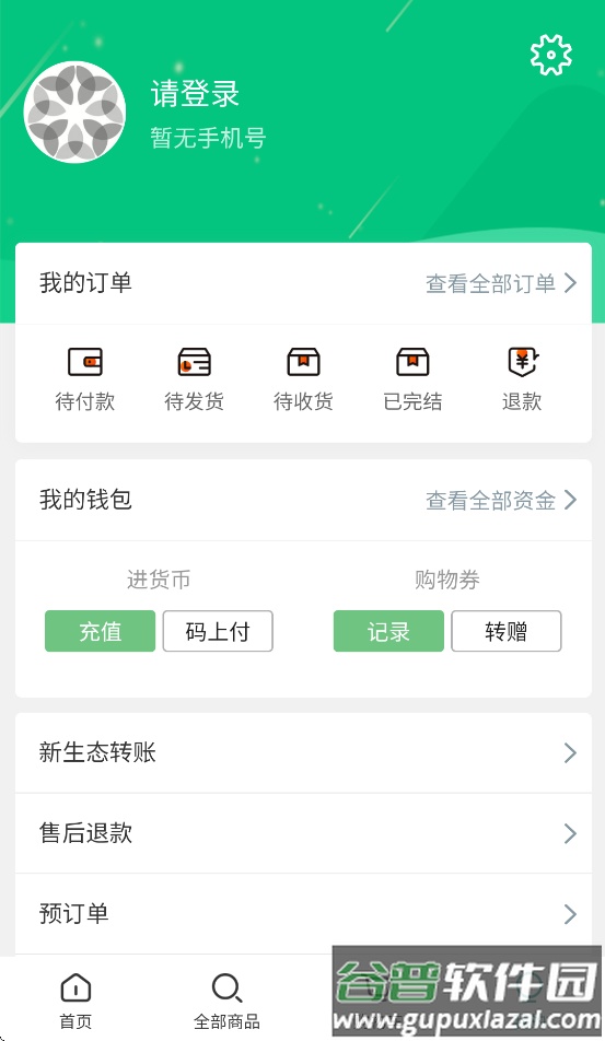 绿叶商城app正版下载截图4