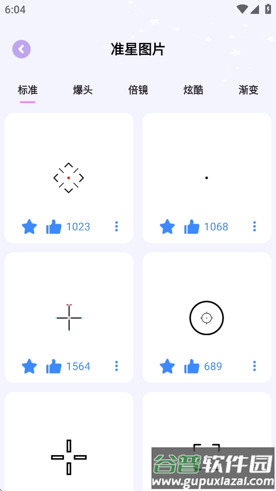 准星精灵大师app截图1