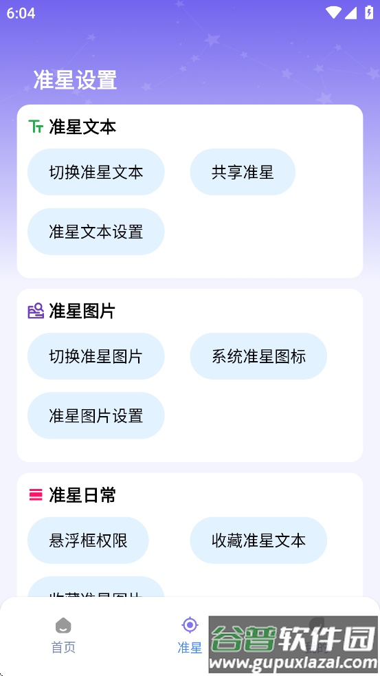 准星精灵大师app截图2