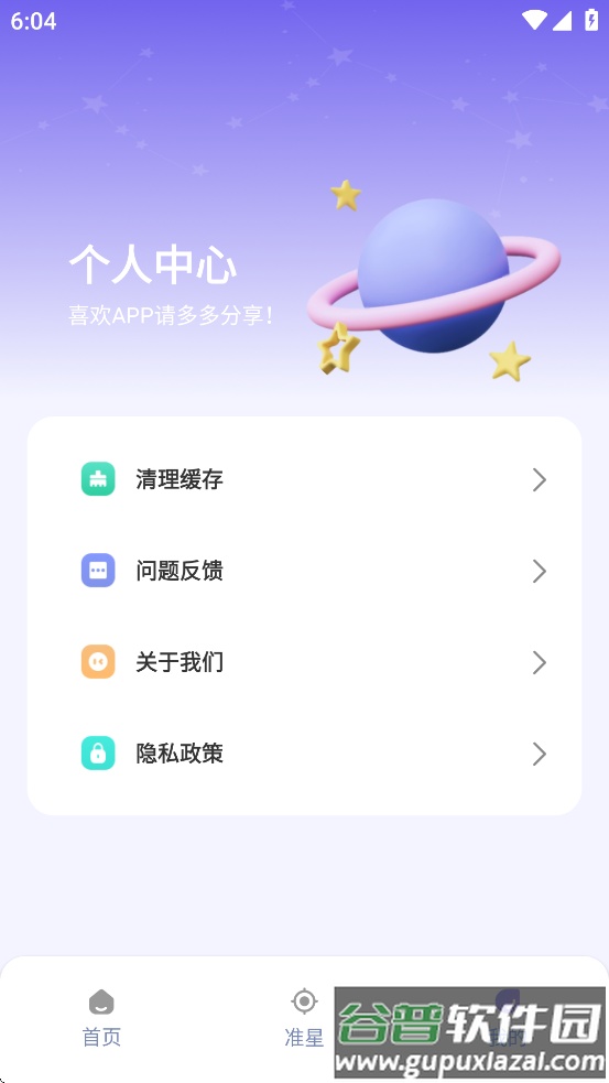 准星精灵大师app截图4