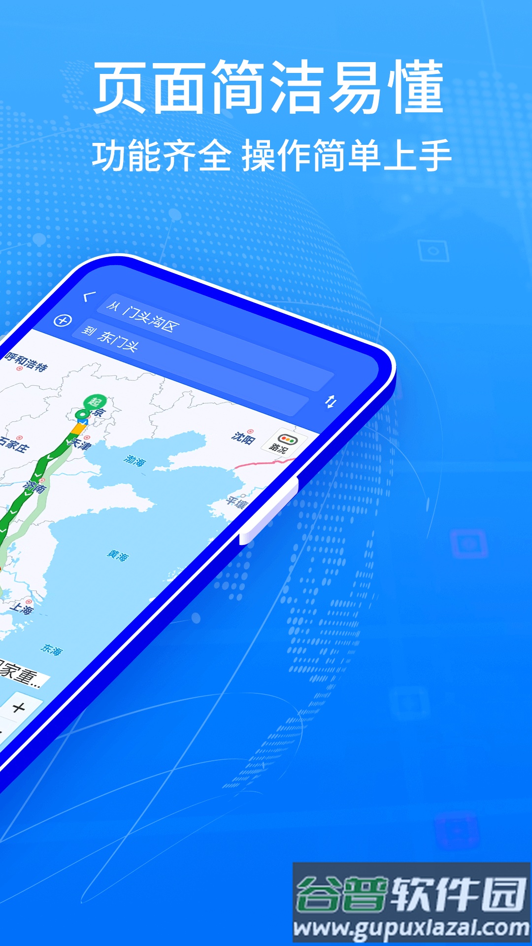 地图导航系统app截图1