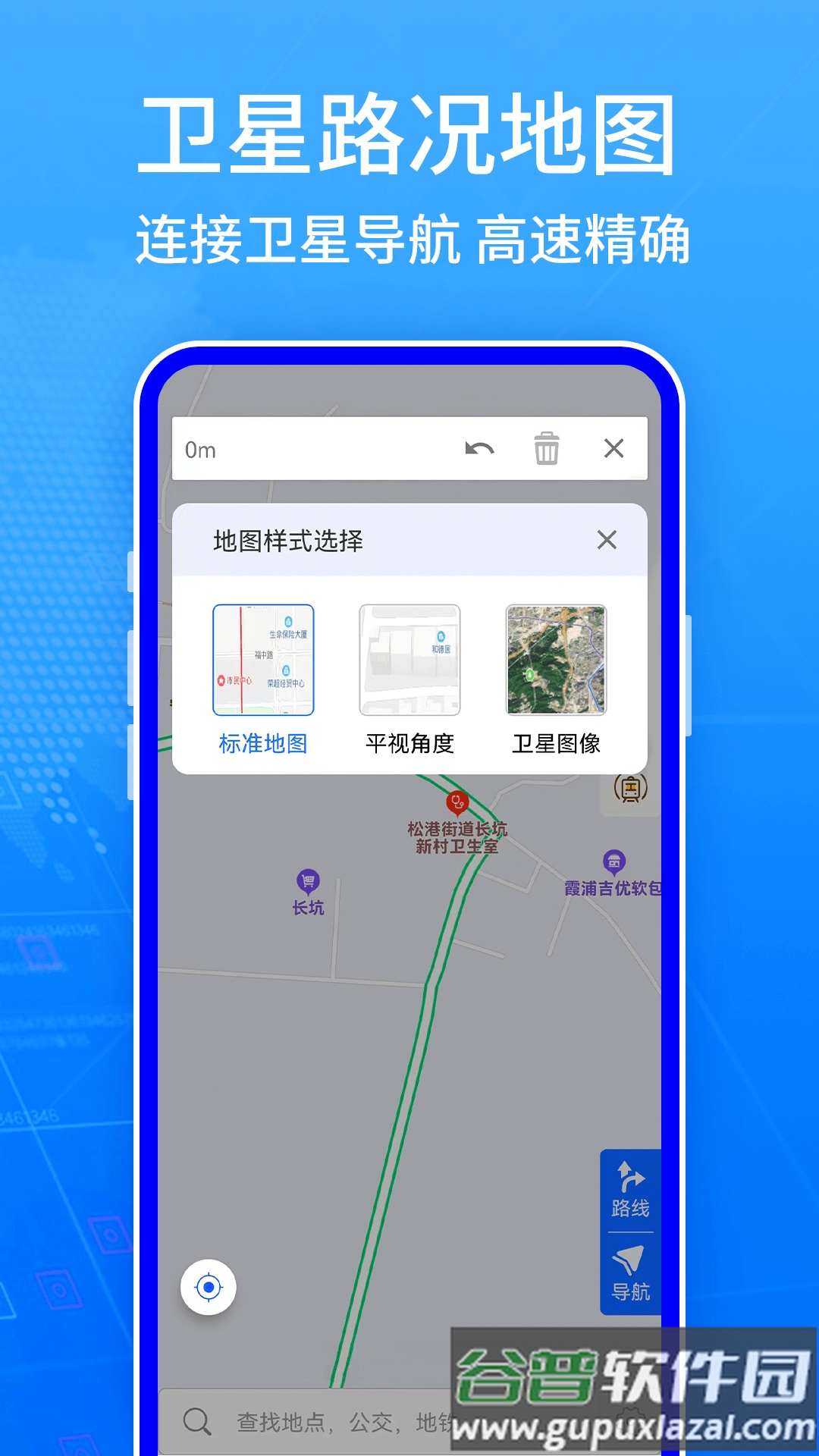 地图导航系统app截图2