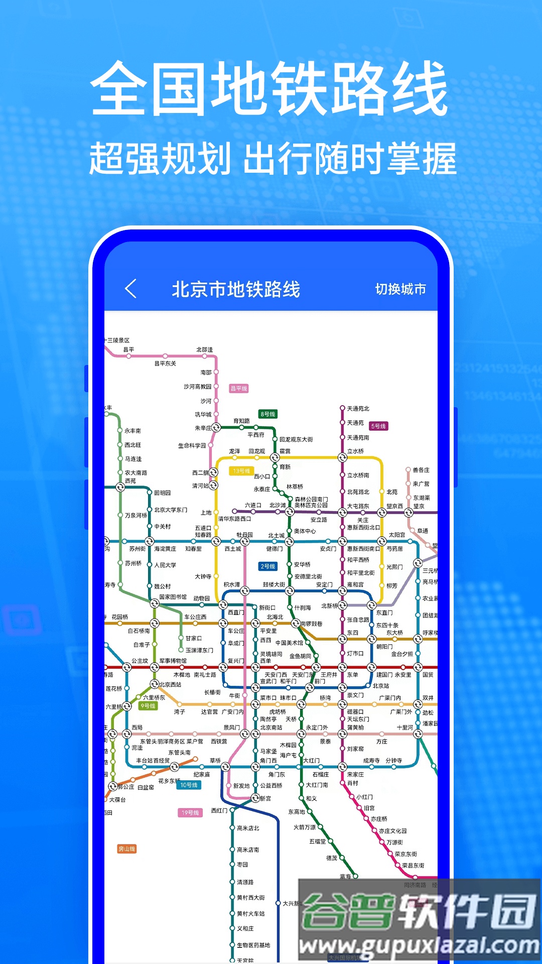 地图导航系统app截图3