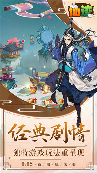 仙迹手游官方正版截图1
