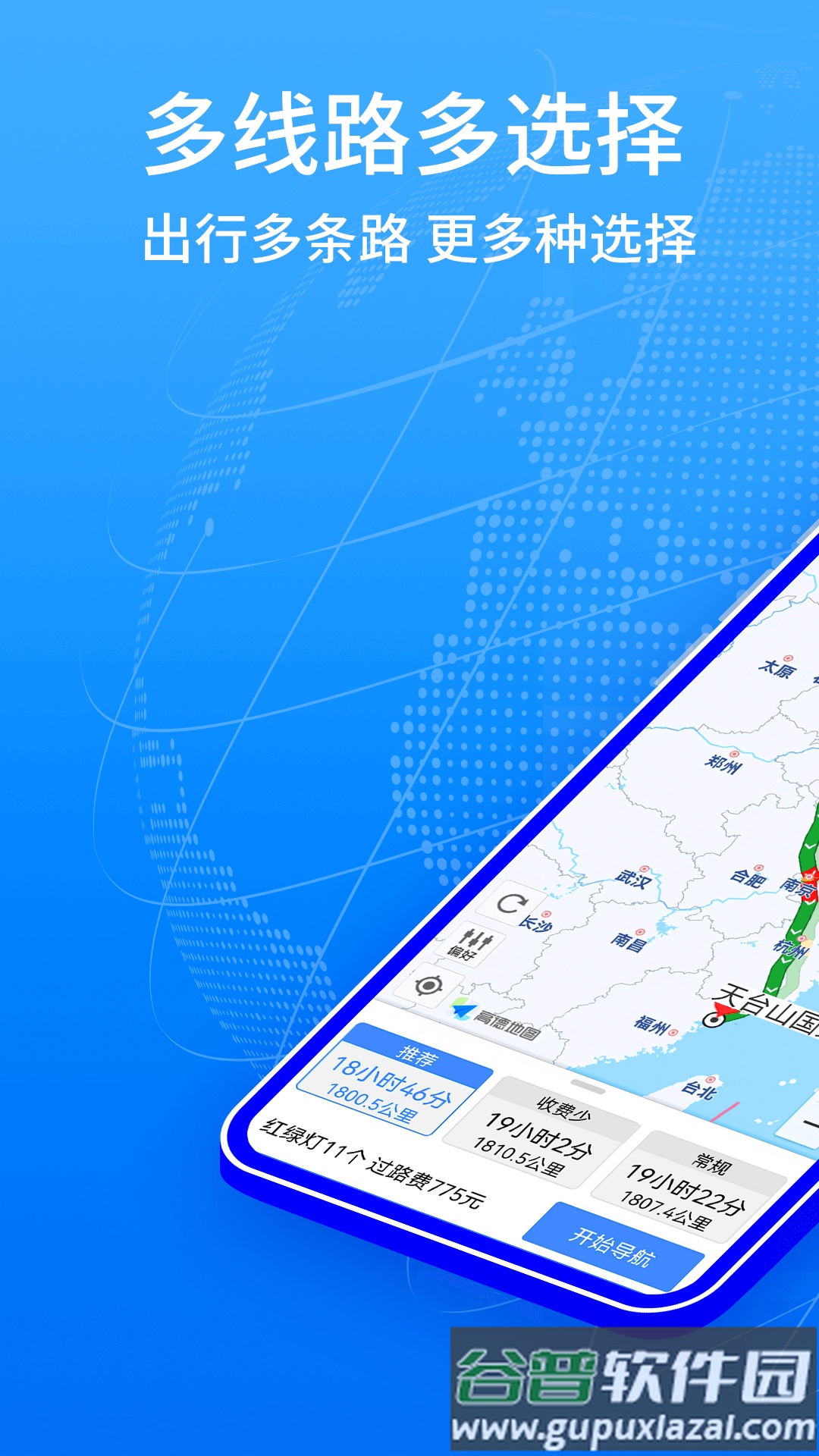 地图导航系统app截图4