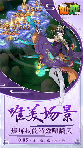仙迹手游官方正版截图2
