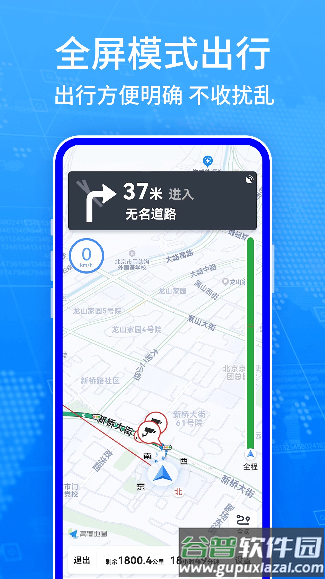 地图导航系统app截图5