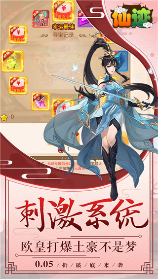 仙迹手游官方正版截图4