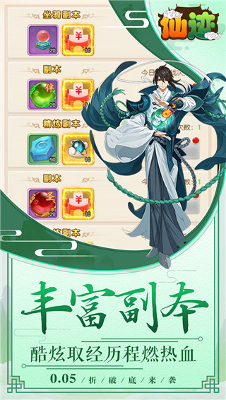 仙迹手游官方正版截图5