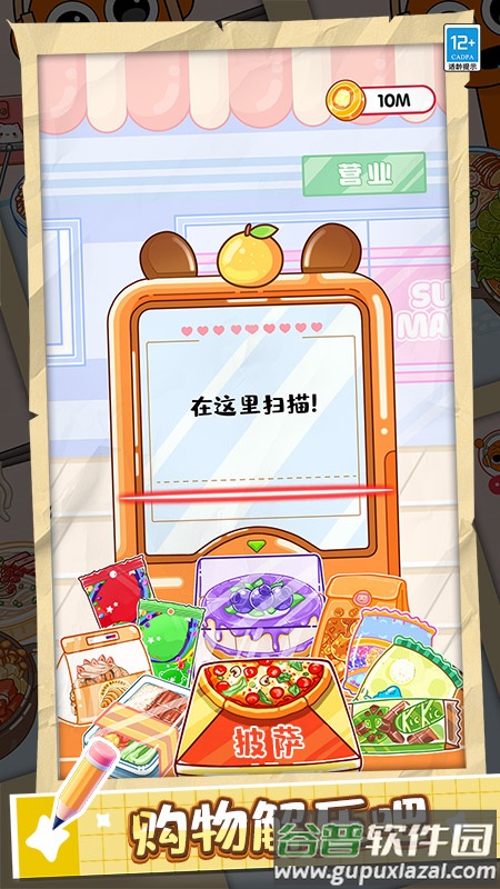 果冻美食屋游戏截图3