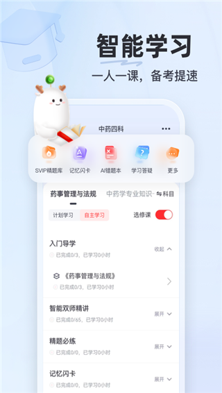 优路教育app官方版截图1