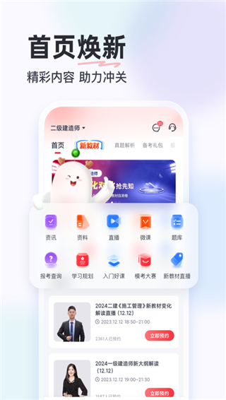 优路教育app官方版截图2
