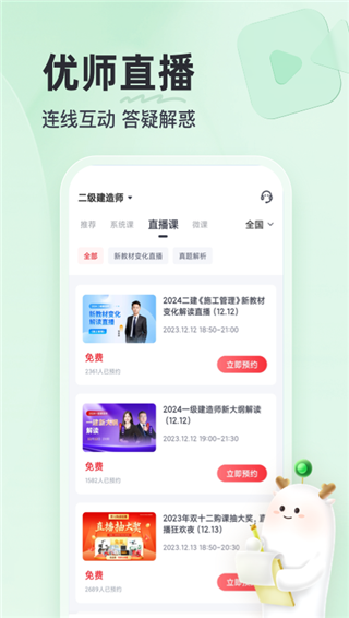 优路教育app官方版截图3