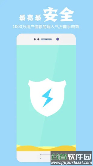 手电筒极速软件截图1