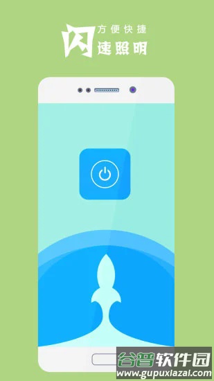 手电筒极速软件截图4