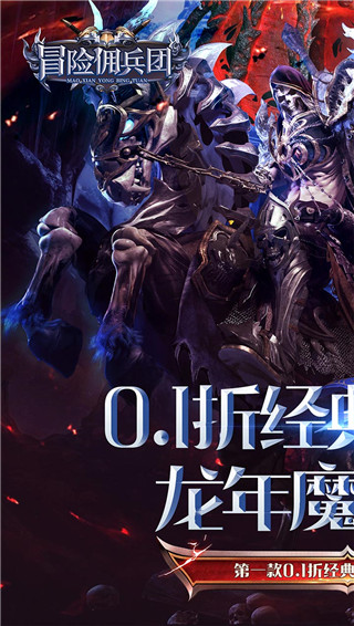 冒险佣兵团手游最新版截图1