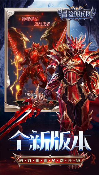 冒险佣兵团手游最新版截图3