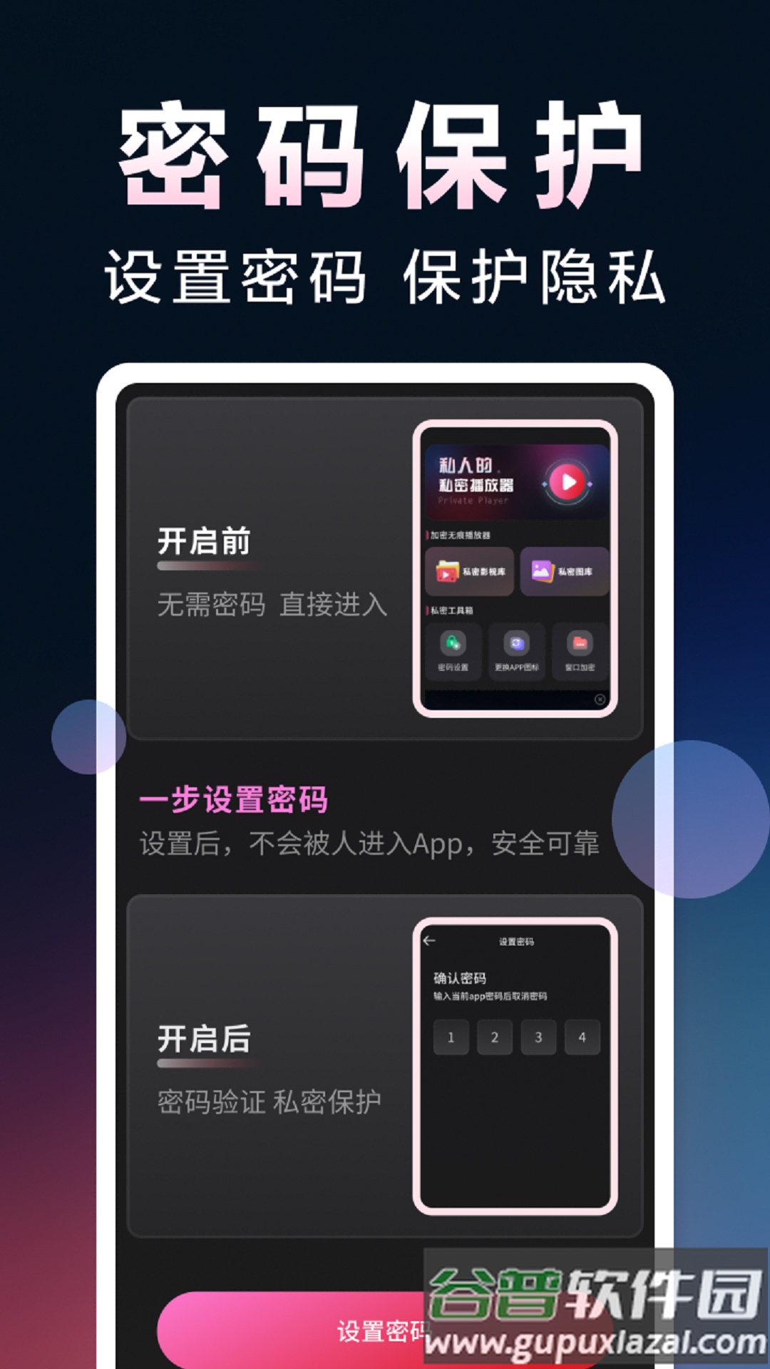 加密无痕播放器app截图1
