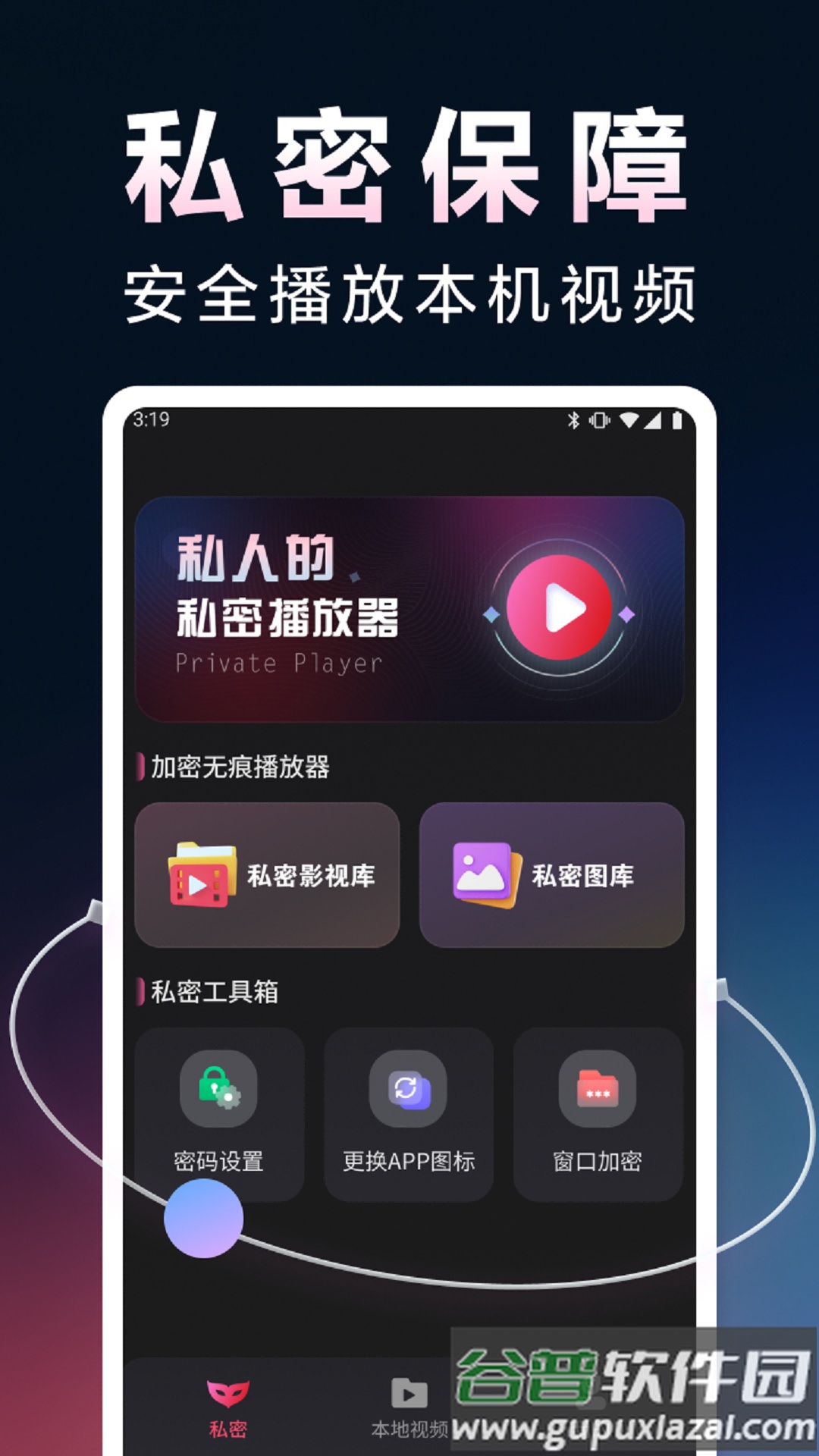 加密无痕播放器app截图2