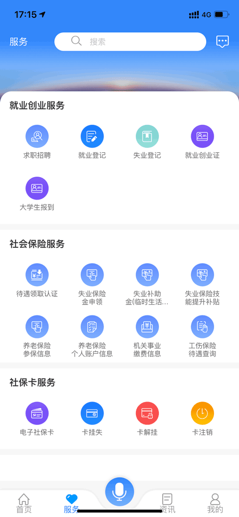 龙江人社养老认证app截图1