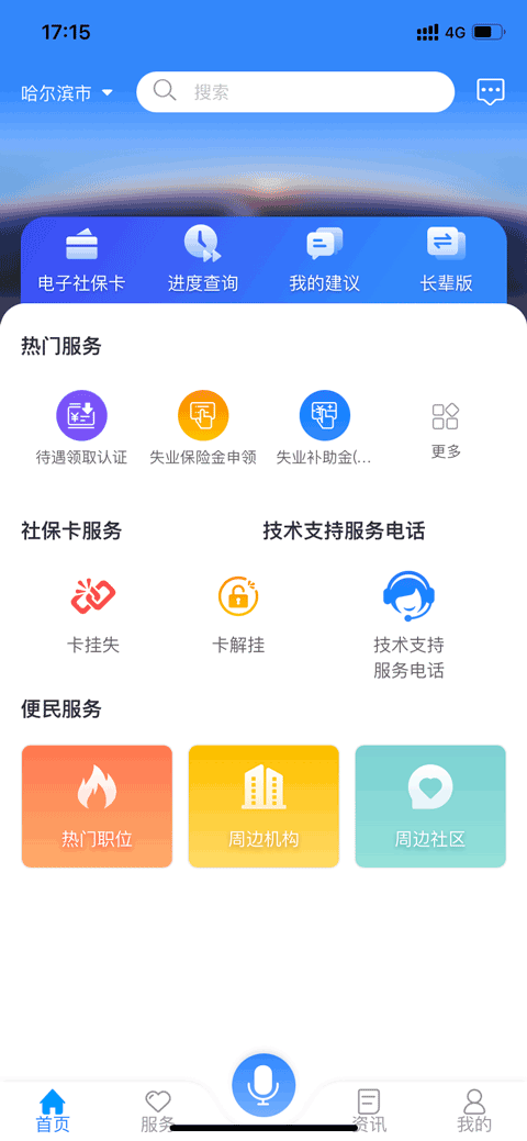 龙江人社养老认证app截图2