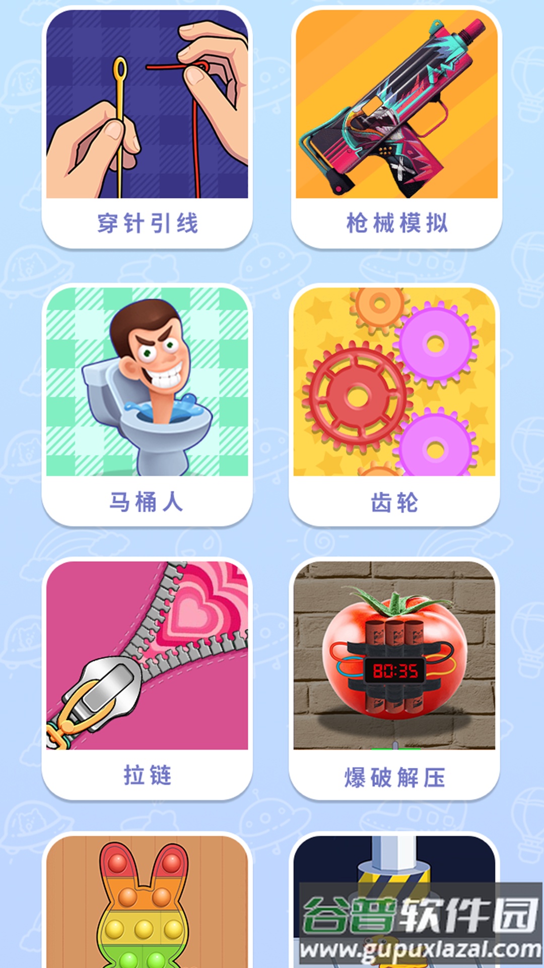双人解压游戏盒最新版截图5