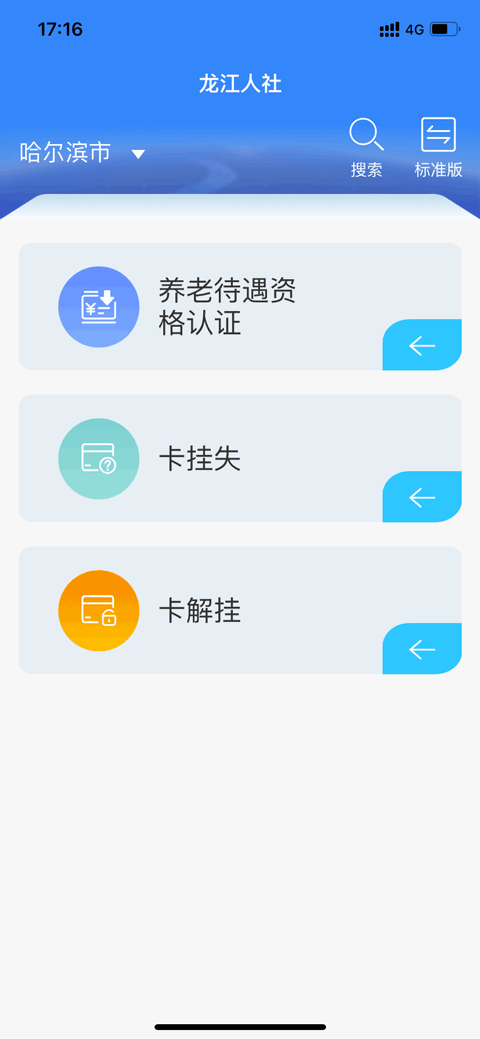龙江人社养老认证app截图3