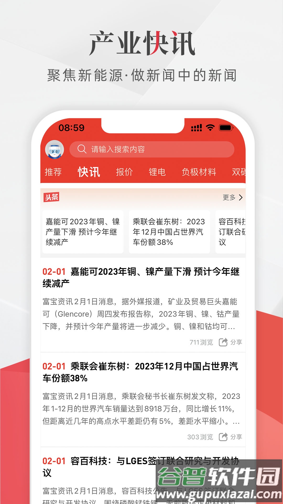 富宝新能源app截图4