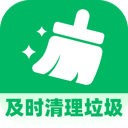 及时清理垃圾appv1.0.5