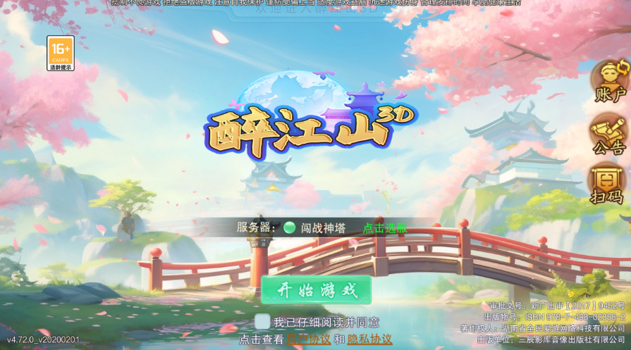 醉江山3d最新版截图1