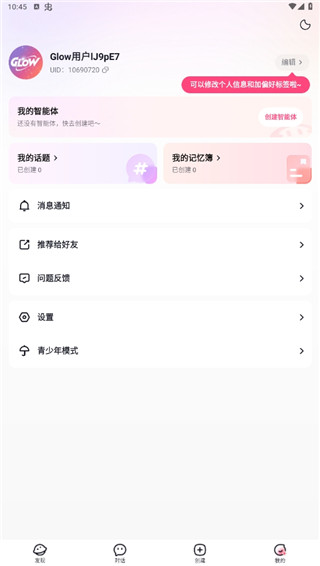 glow截图1