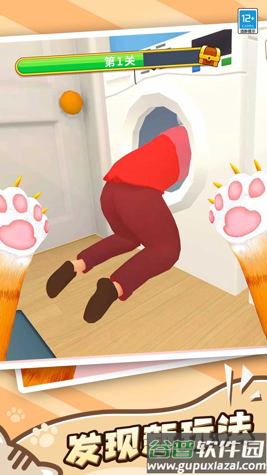 肥猫爱拆家游戏截图1