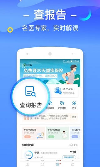 美年大健康报告查询app(优健康)截图4